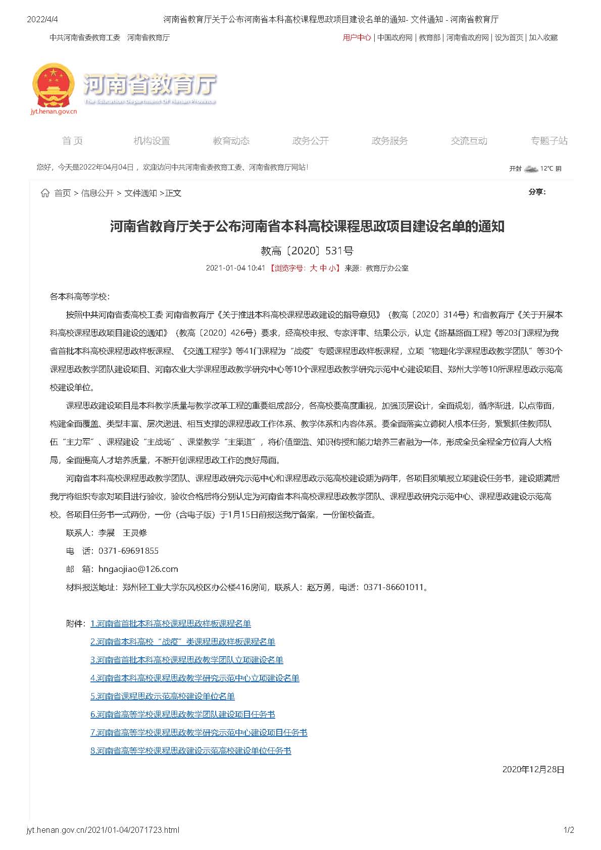 侯卫周--模拟电子技术--省级课程思政_页面_1